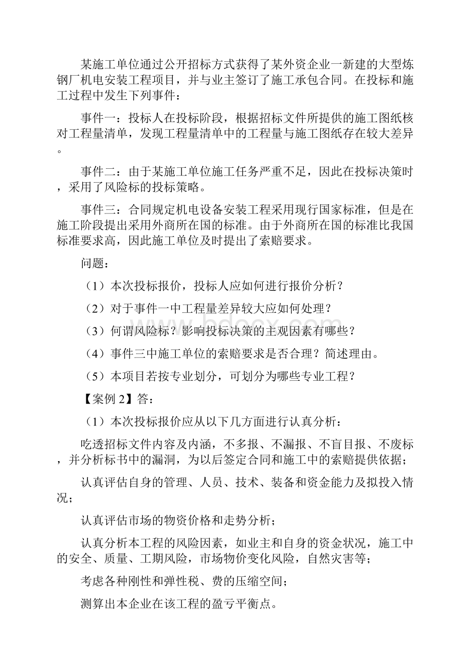 一级建造师机电实务案例精选分析鲁班Word文档格式.docx_第3页