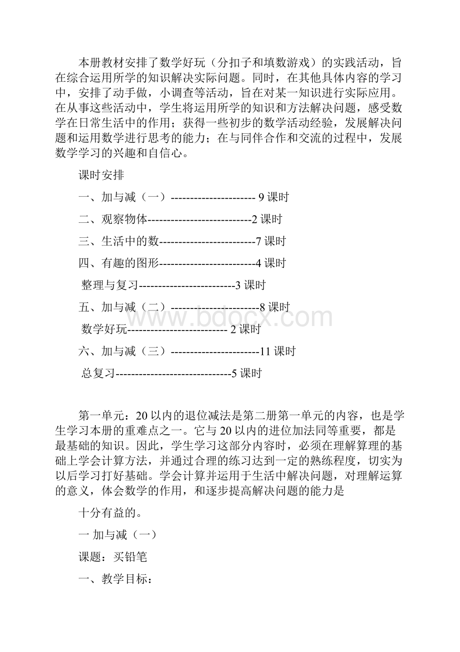 北师大版一年级数学下册全册教案Word格式文档下载.docx_第2页