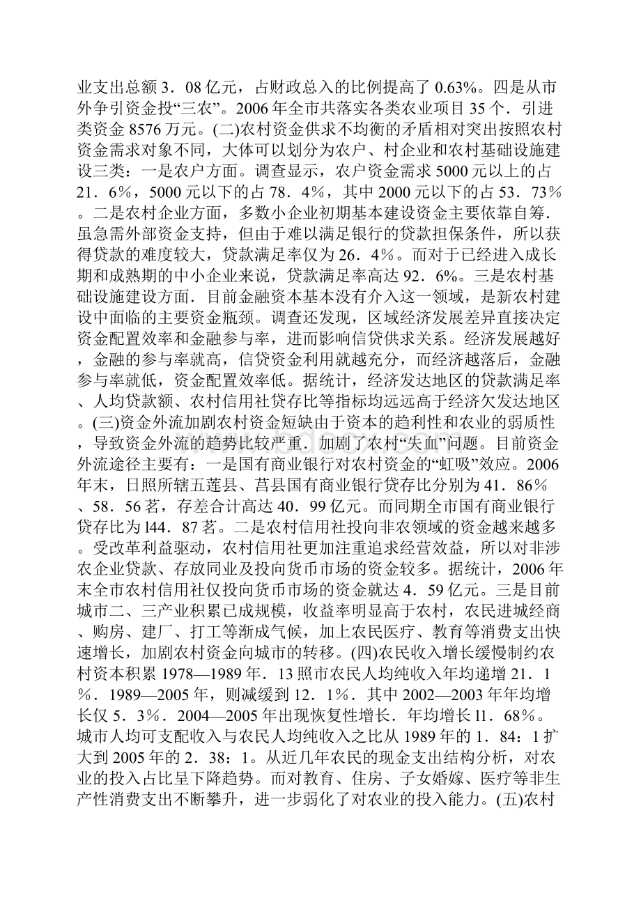 有效资金投入统筹城乡发展论文文档格式.docx_第2页