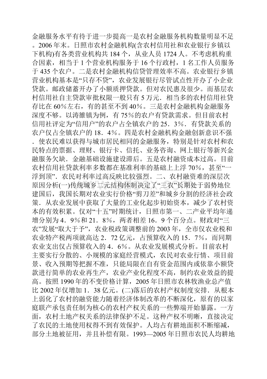 有效资金投入统筹城乡发展论文文档格式.docx_第3页