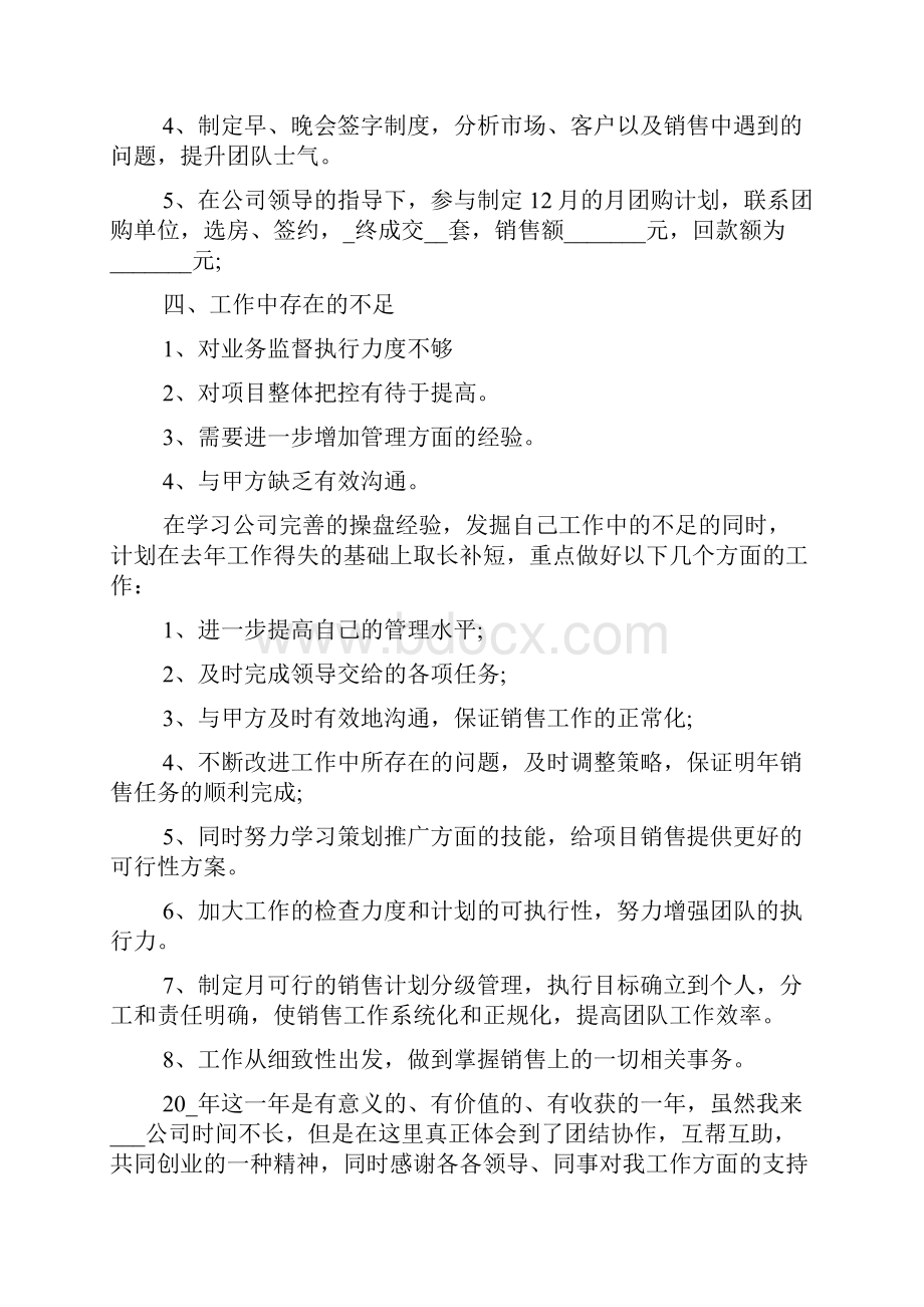 房地产销售经理个人述职报告范文.docx_第2页