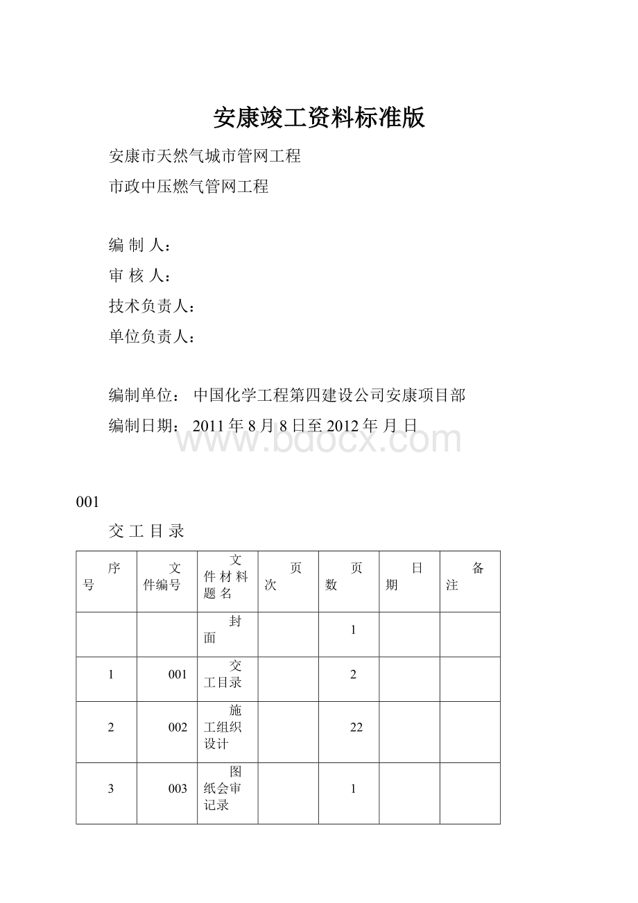 安康竣工资料标准版.docx_第1页