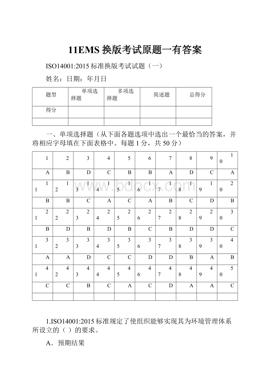 11EMS换版考试原题一有答案.docx_第1页