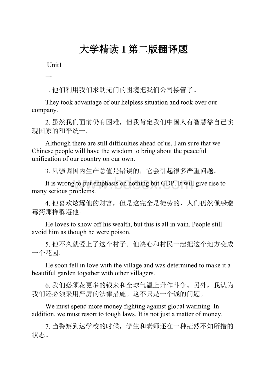 大学精读1第二版翻译题Word格式文档下载.docx