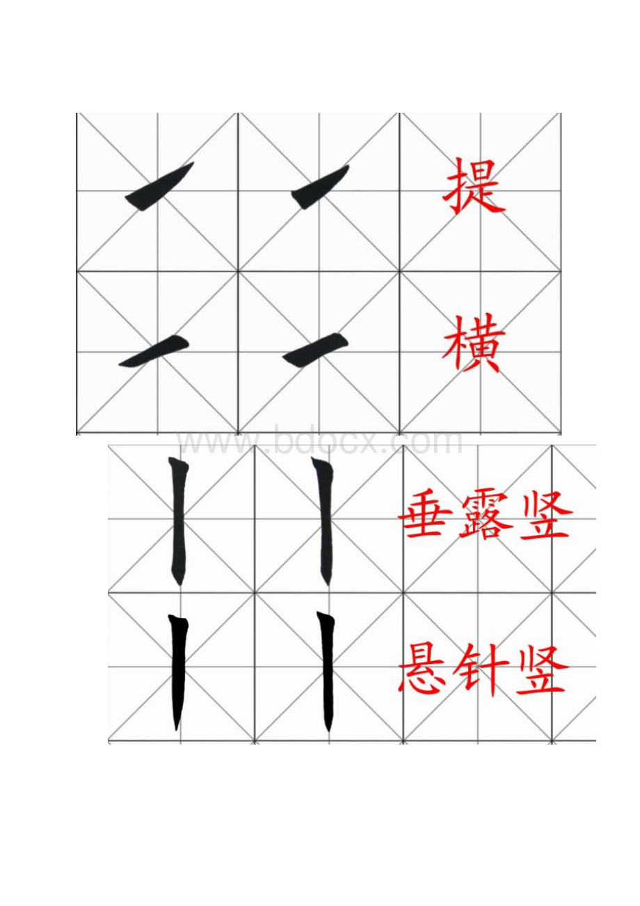 田英章楷书基本笔画与偏旁部首.docx_第3页