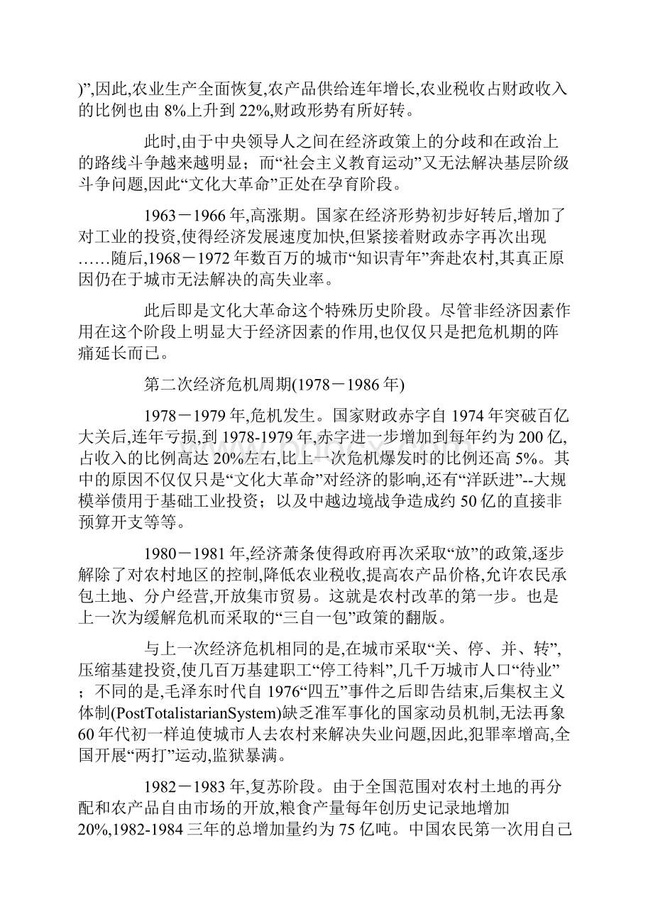 谈论周期性经济危机及对应政策分析Word文档格式.docx_第2页