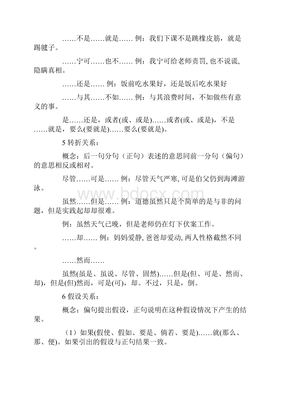 常见关联词大全最常用关联词大全.docx_第3页