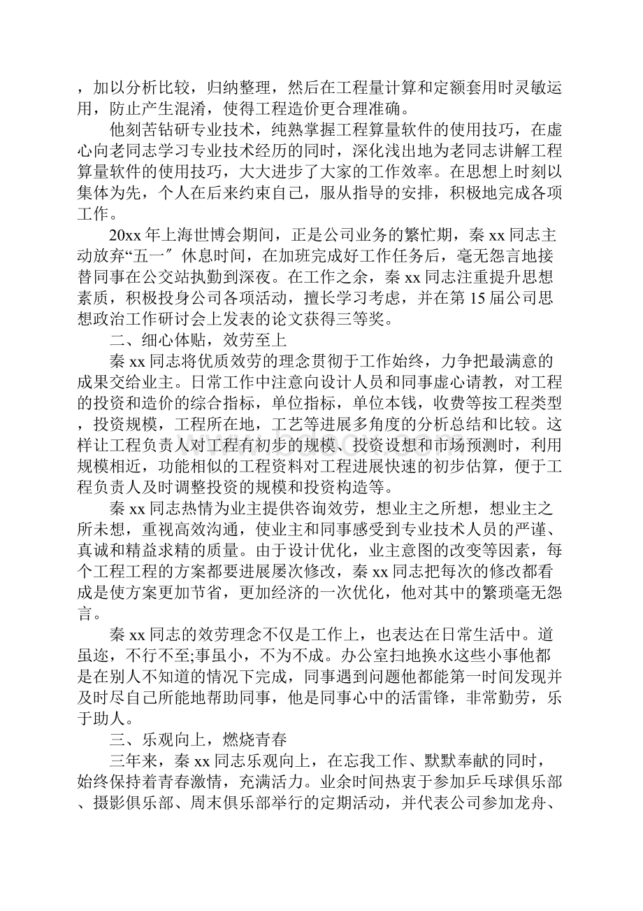 优秀共青团员事迹材料范例四篇.docx_第2页