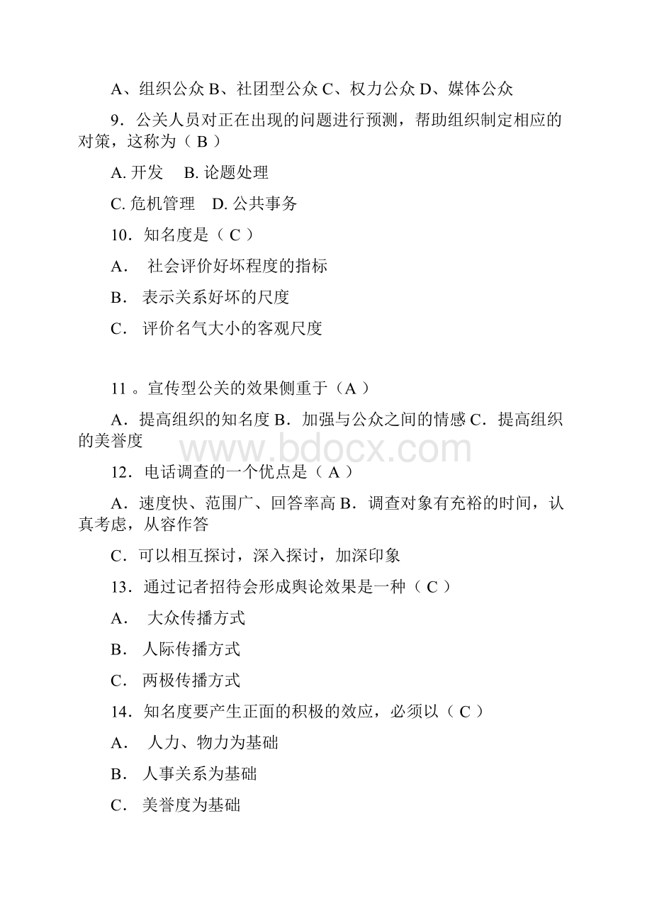 公共关系学期末复习题教案资料.docx_第2页