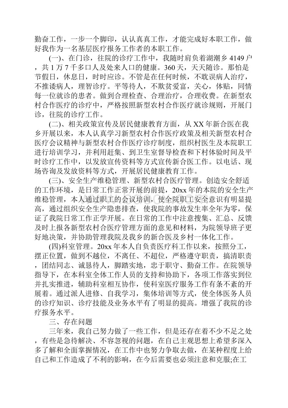 医师个人工作总结范文7篇Word文档格式.docx_第2页