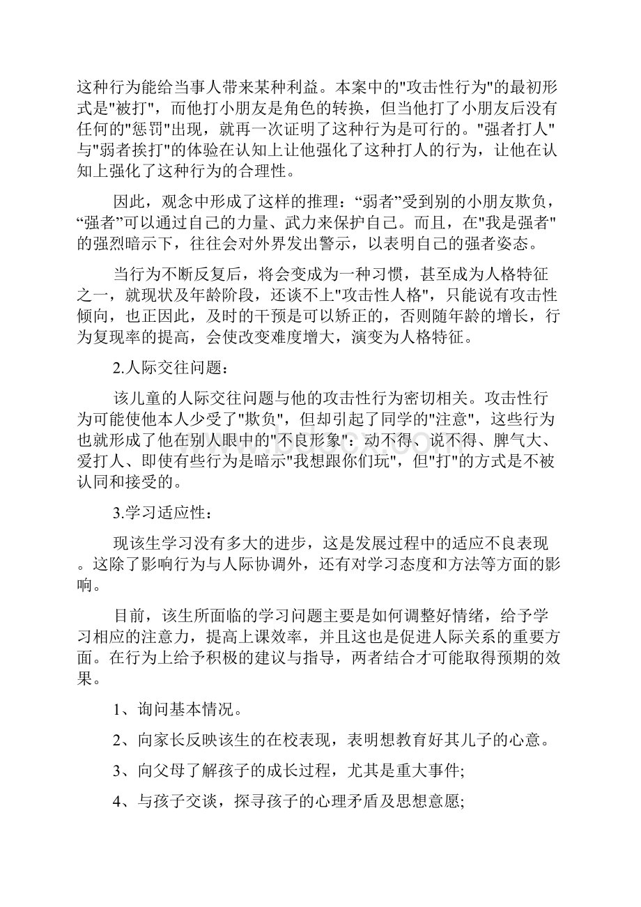 心理健康教育辅导分析案例Word文档下载推荐.docx_第2页