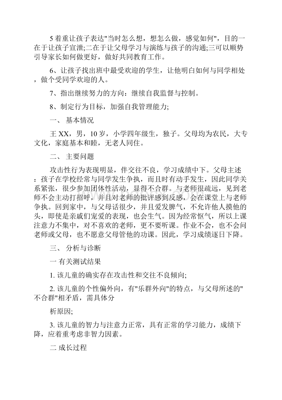 心理健康教育辅导分析案例Word文档下载推荐.docx_第3页