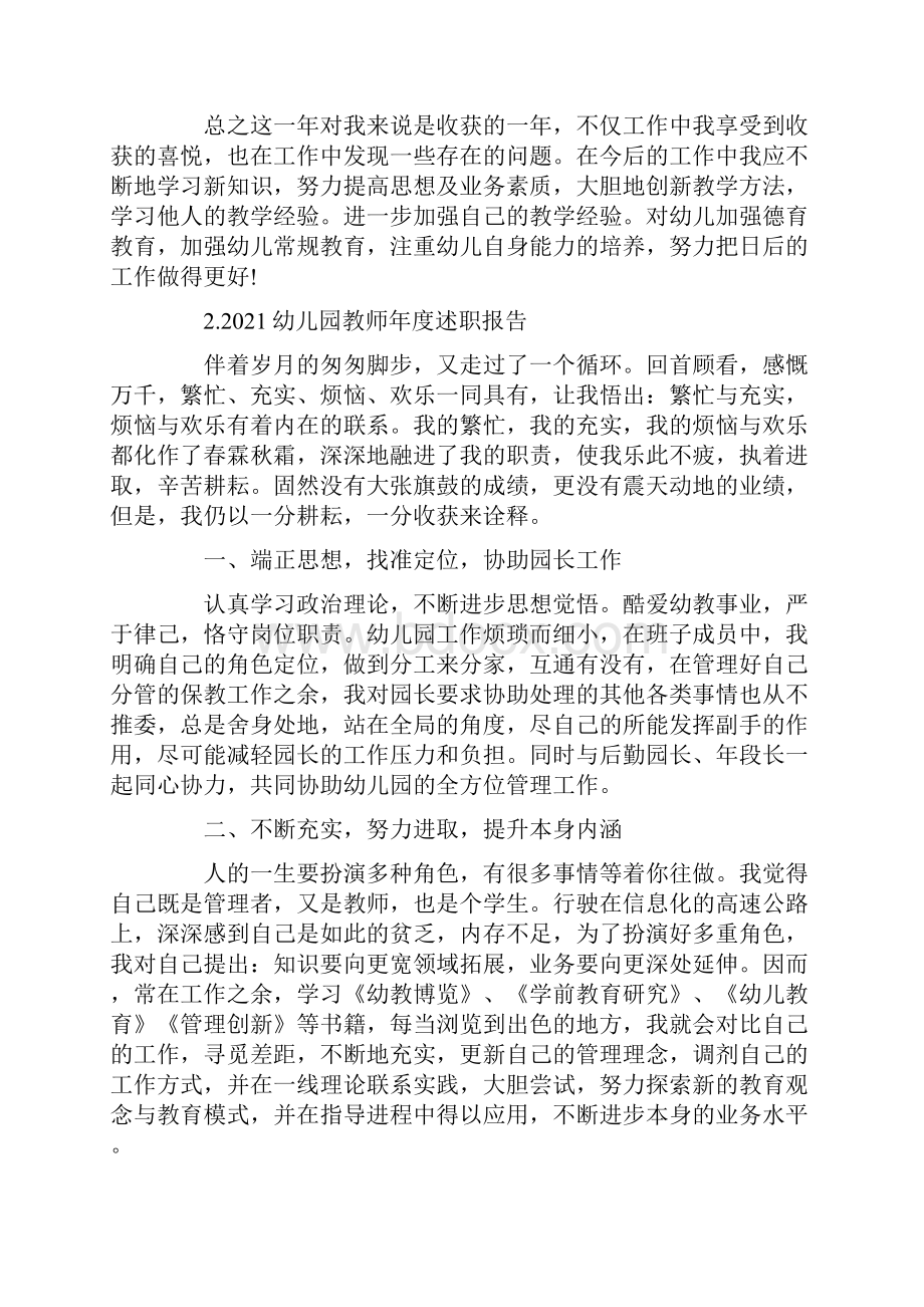 幼儿园教师年度述职报告5篇最新.docx_第2页