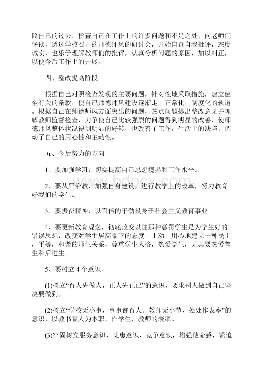 教师个人师德师风工作总结.docx_第2页