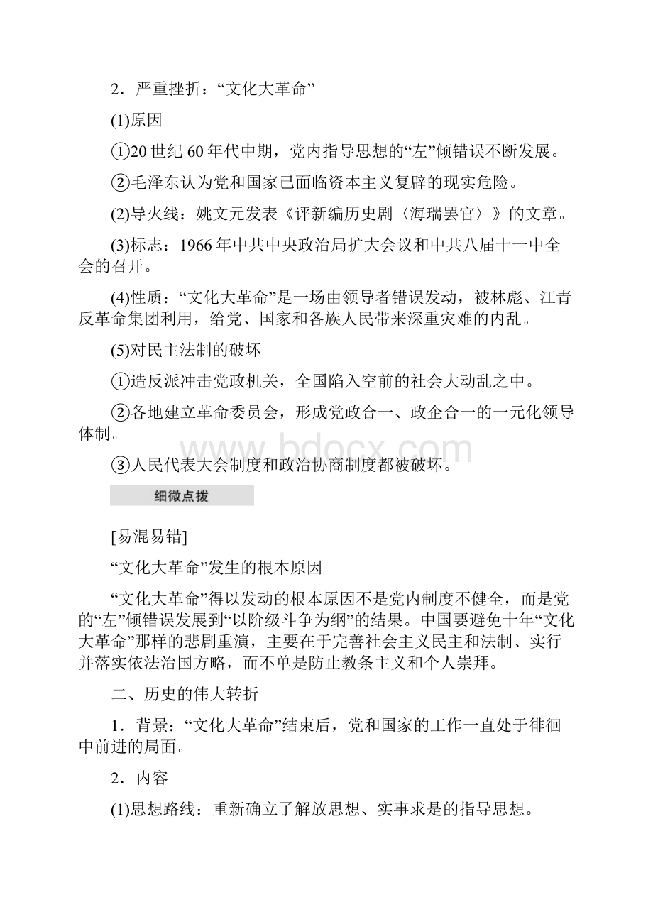 学年高中历史现代中国的政治建设与祖国统一第2课政治建设的曲折历程及其历史性转折学案人民版Word文档格式.docx_第2页