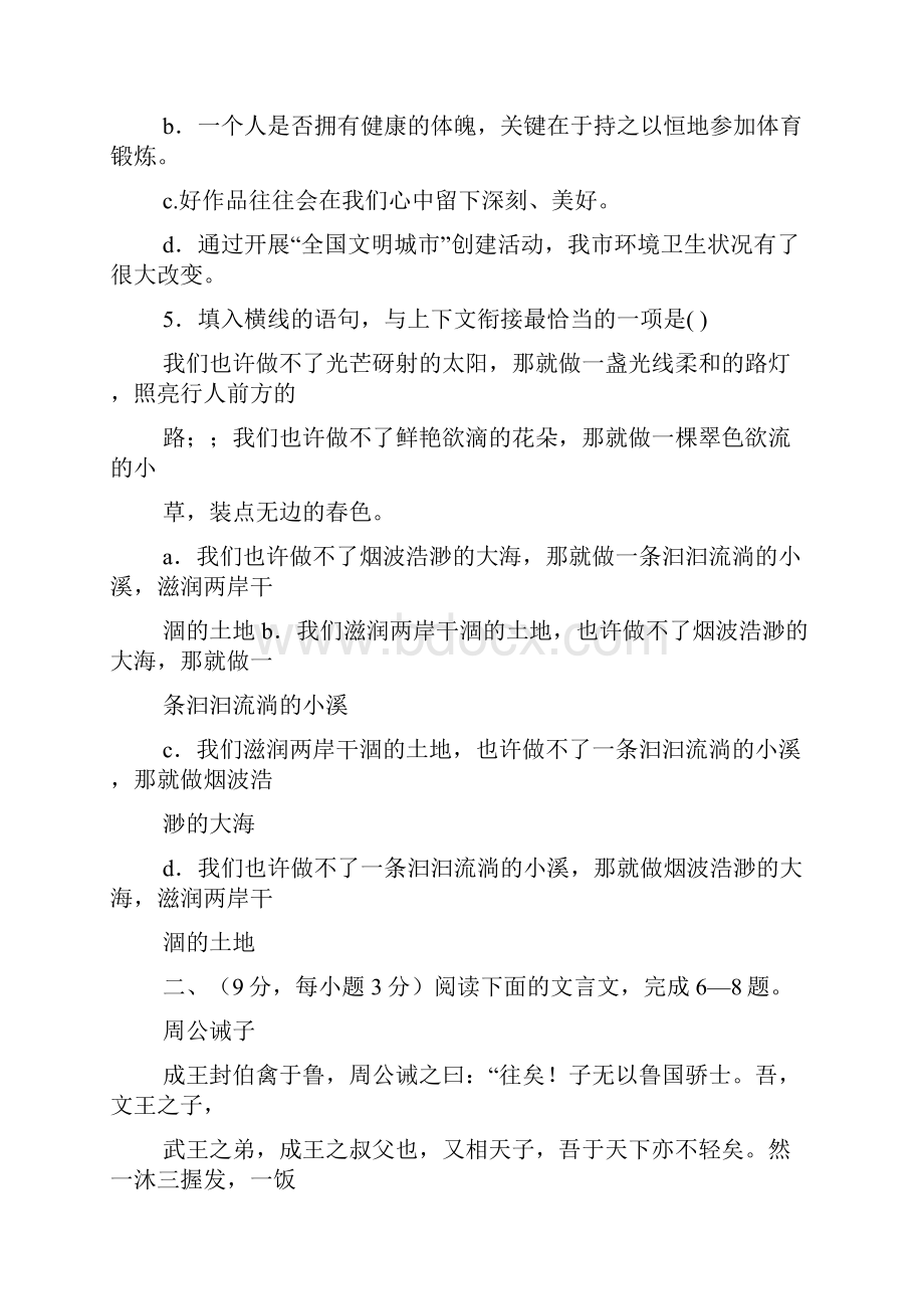 语文九年级下册练习册答案Word格式文档下载.docx_第2页