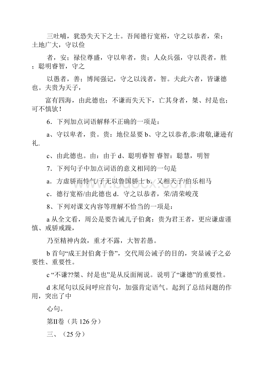 语文九年级下册练习册答案Word格式文档下载.docx_第3页