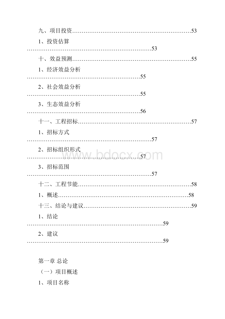 珍稀食用菌深加工产业化工程可行性研究报告.docx_第3页