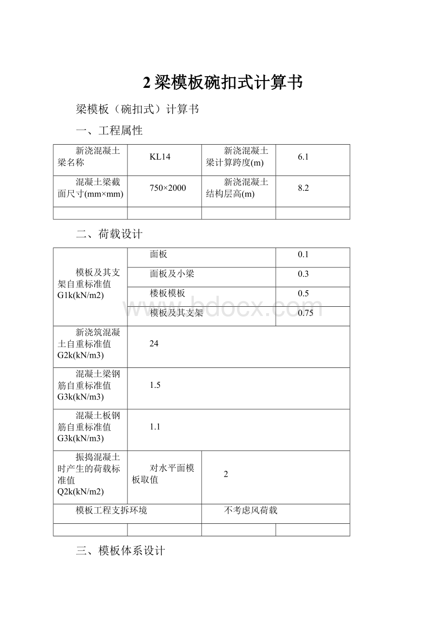 2梁模板碗扣式计算书.docx_第1页