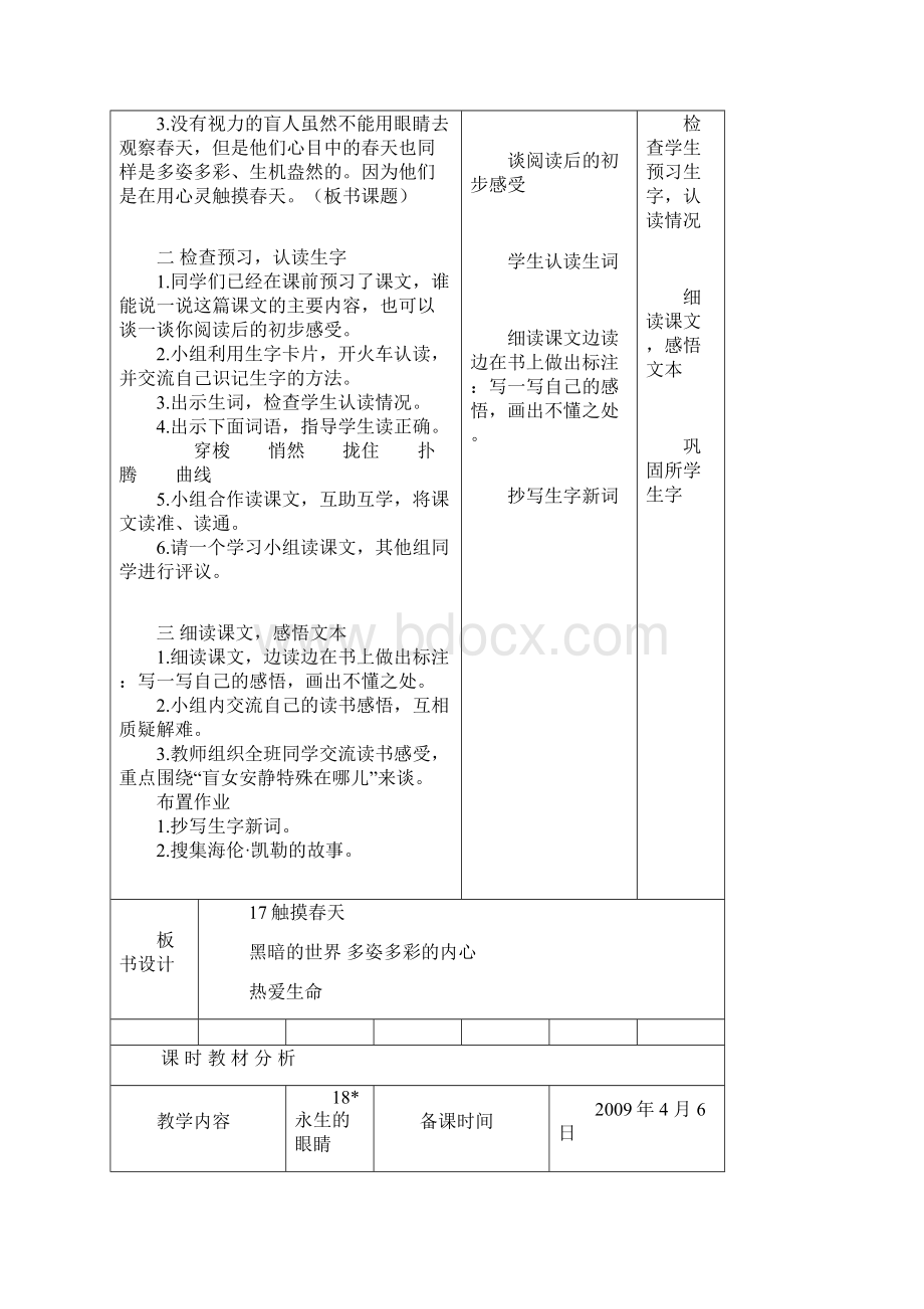 第八册第五单元教案.docx_第2页