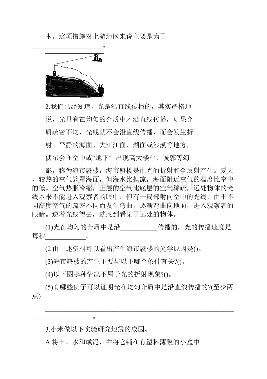 教科版 五年级科学上册 双减政策下摸底练习之探究题C含答案.docx_第2页