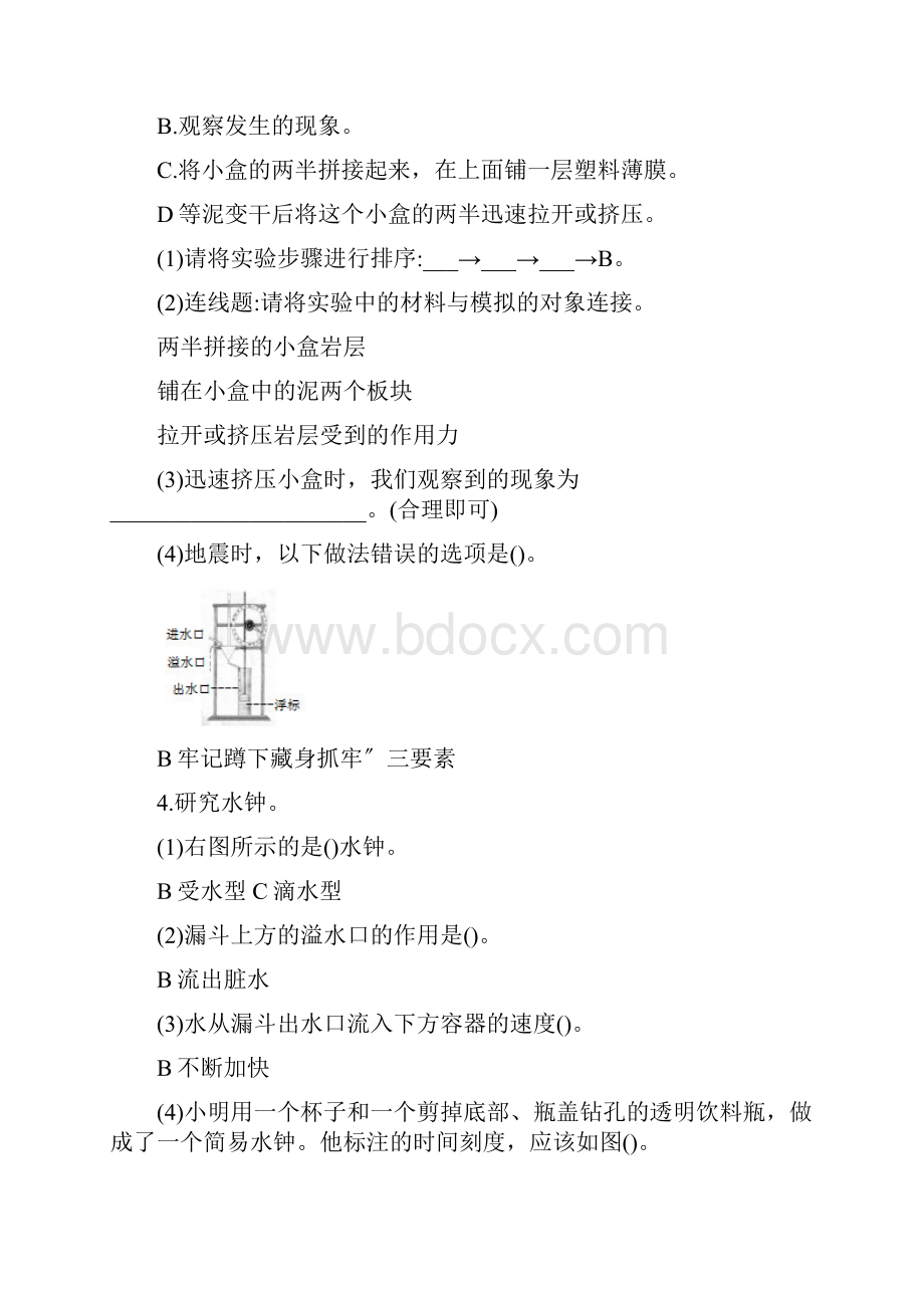 教科版 五年级科学上册 双减政策下摸底练习之探究题C含答案.docx_第3页