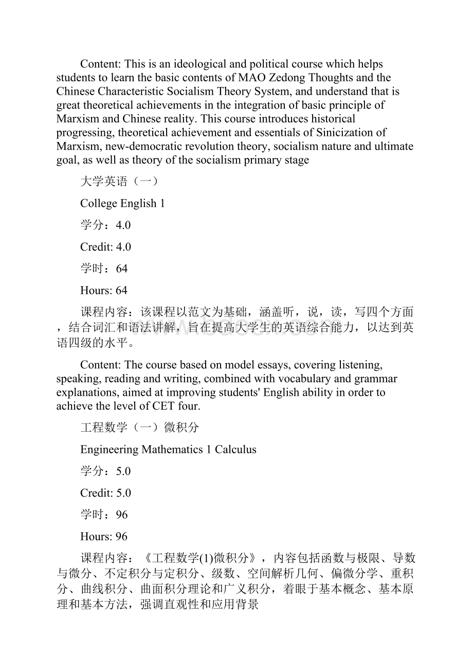 计算机科学与技术专业 中英文课程描述Word文件下载.docx_第2页