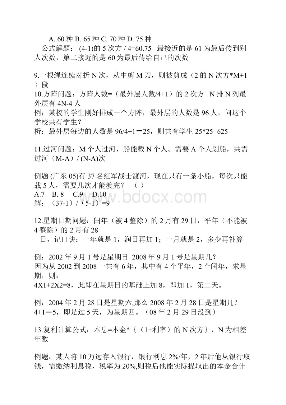 数量关系公式解题加速100文档格式.docx_第3页