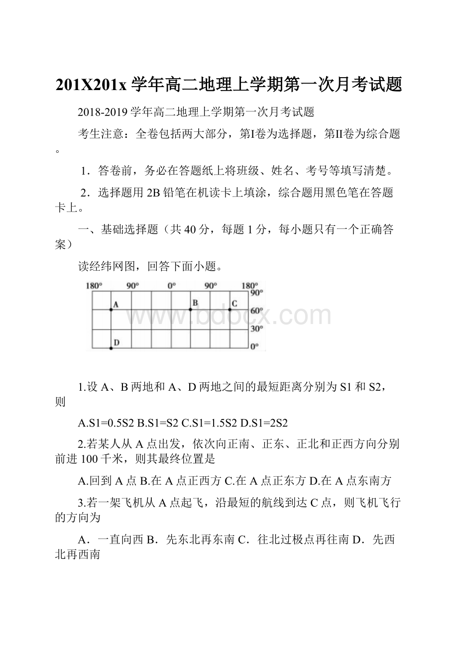 201X201x学年高二地理上学期第一次月考试题Word格式.docx