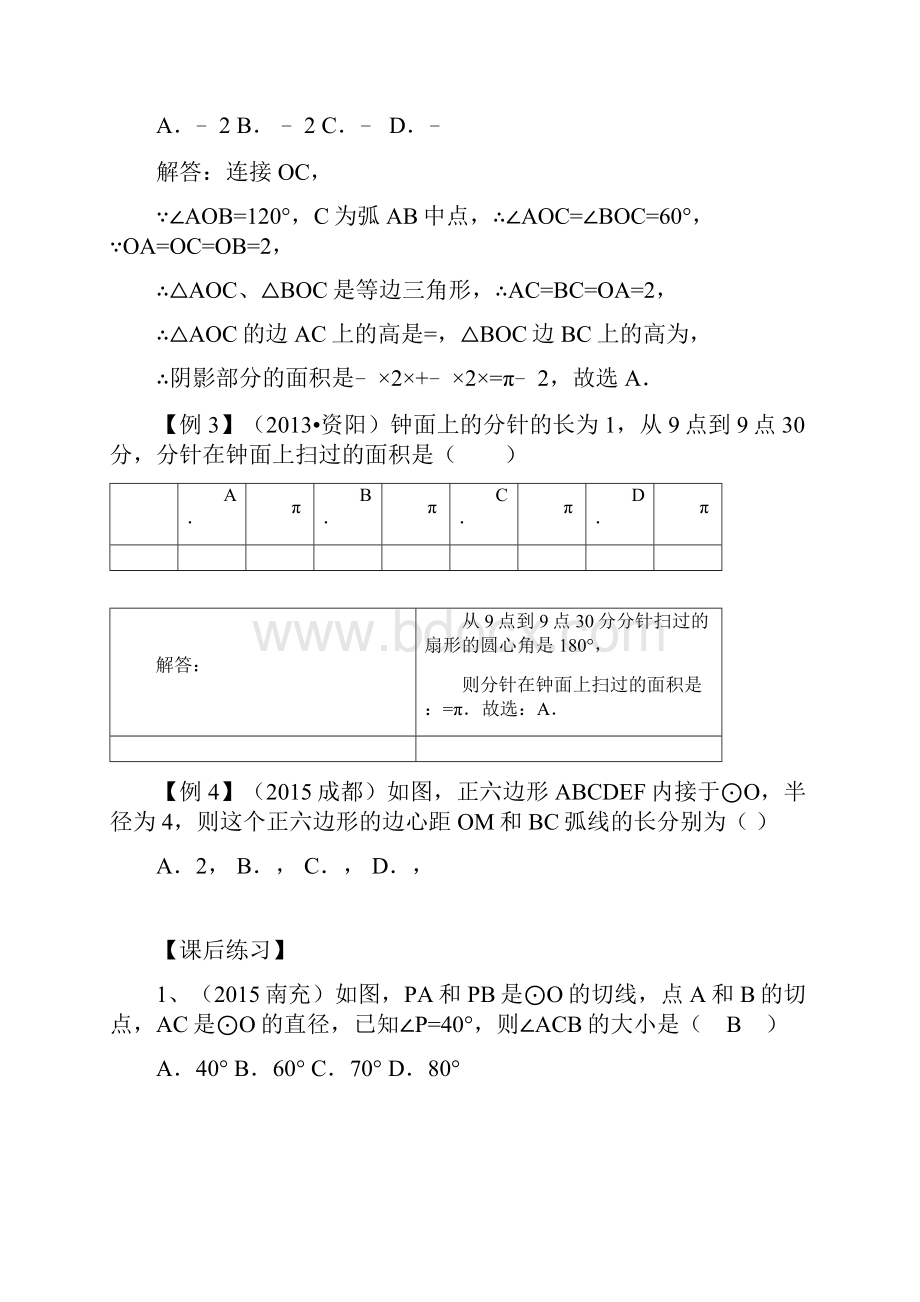 中考数学复习圆专题复习教案Word下载.docx_第3页