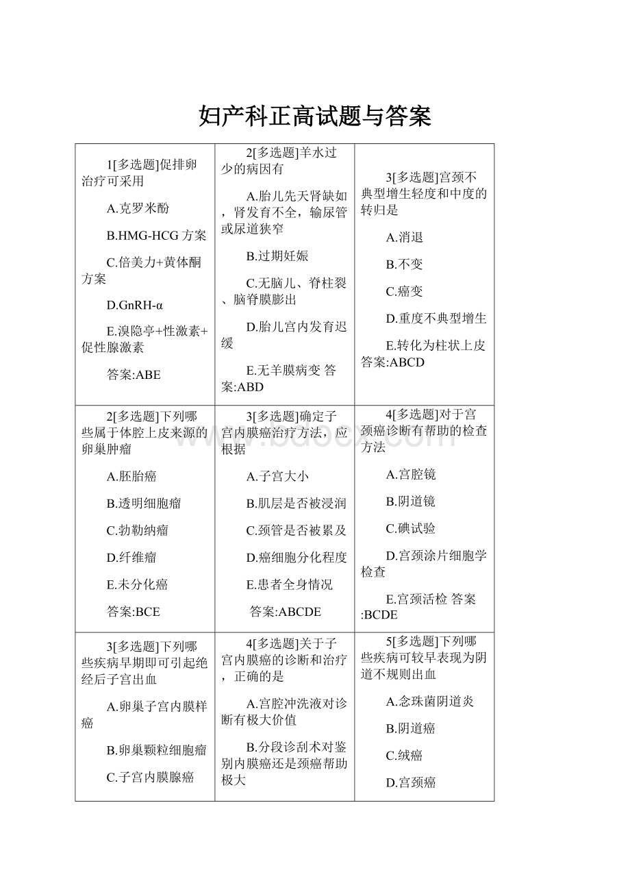 妇产科正高试题与答案Word格式.docx