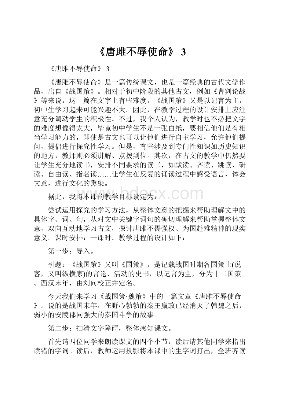 《唐雎不辱使命》 3Word文档格式.docx_第1页