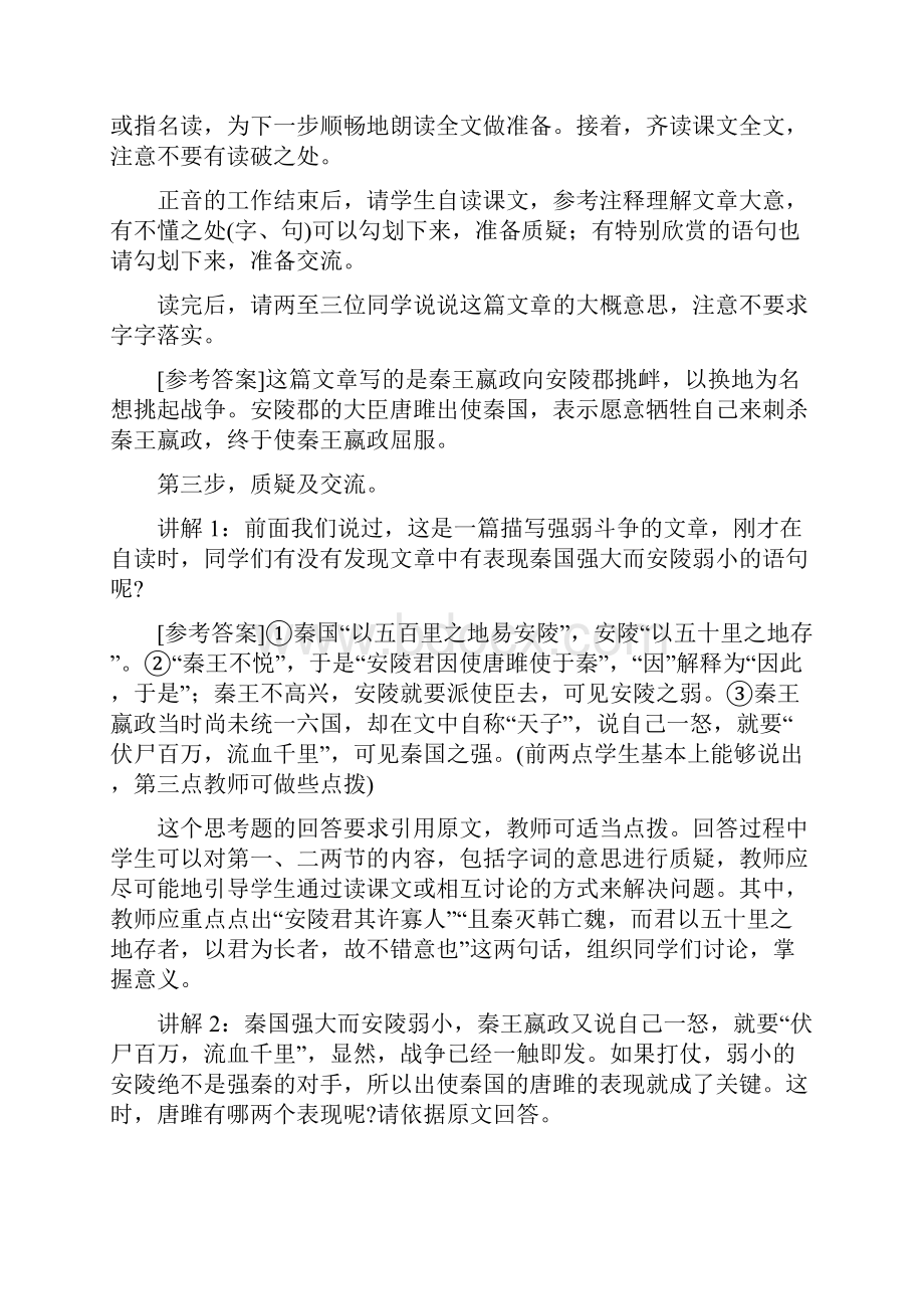 《唐雎不辱使命》 3Word文档格式.docx_第2页