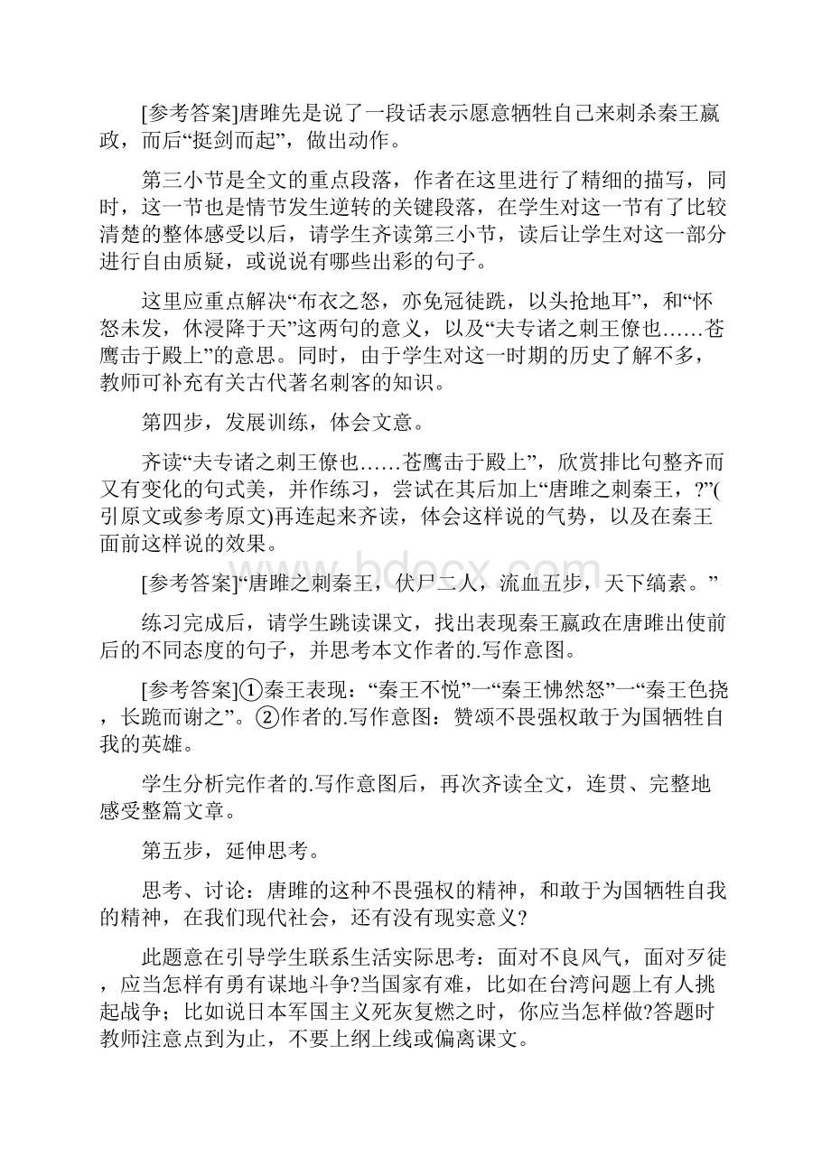 《唐雎不辱使命》 3Word文档格式.docx_第3页