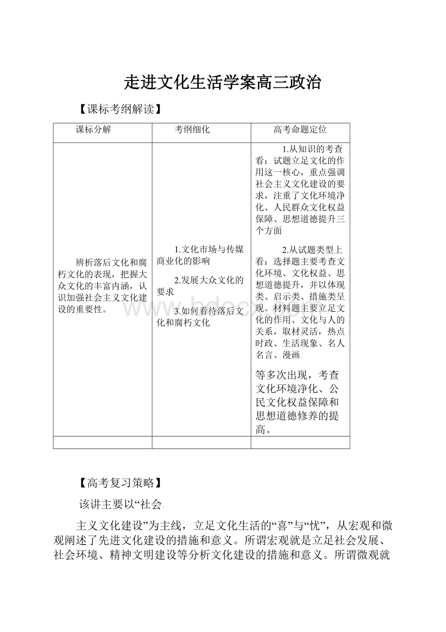 走进文化生活学案高三政治.docx