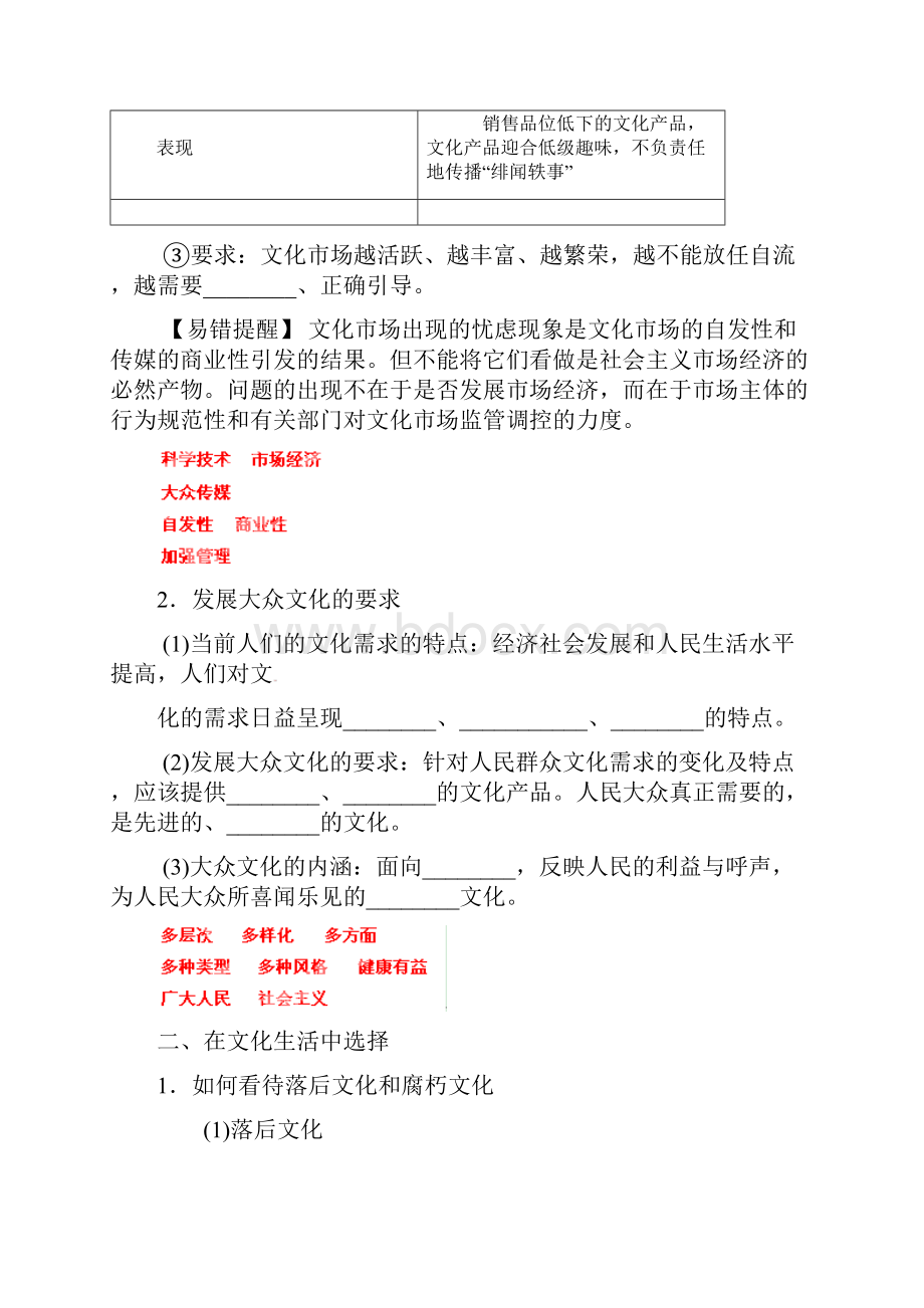 走进文化生活学案高三政治.docx_第3页