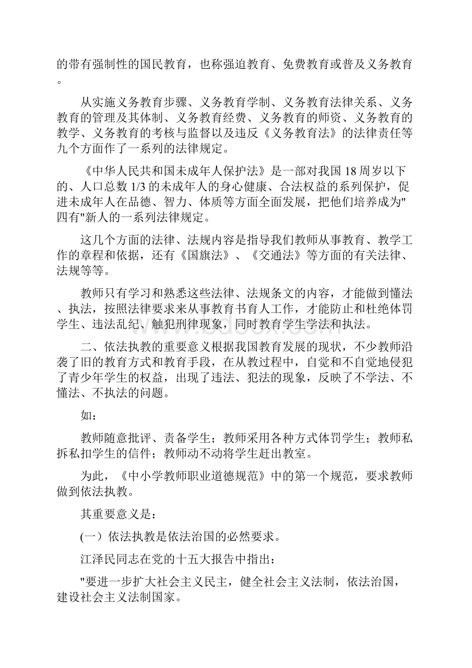 教师法治专题学习材料《依法执教》.docx_第2页