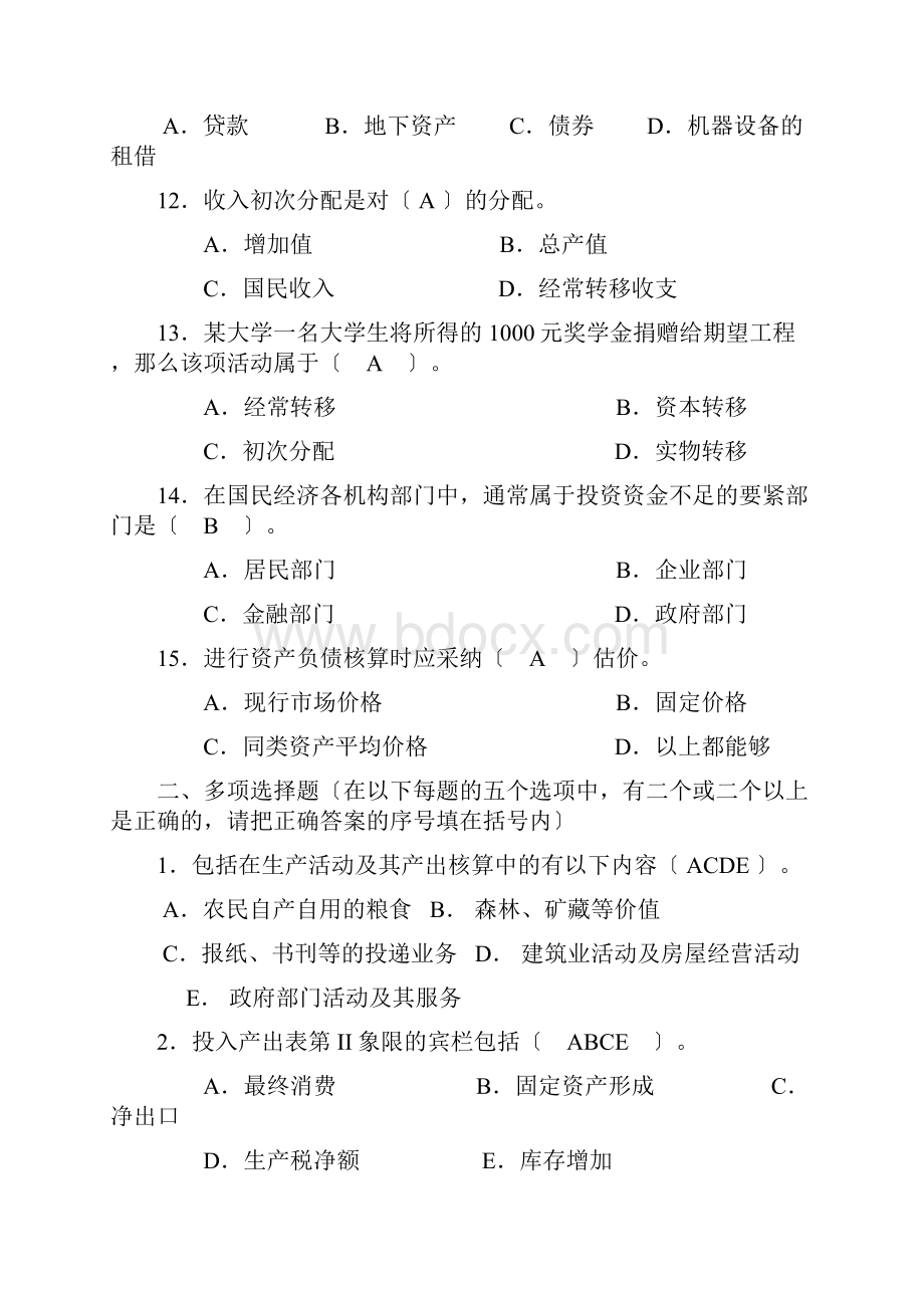 国民经济作业4.docx_第3页