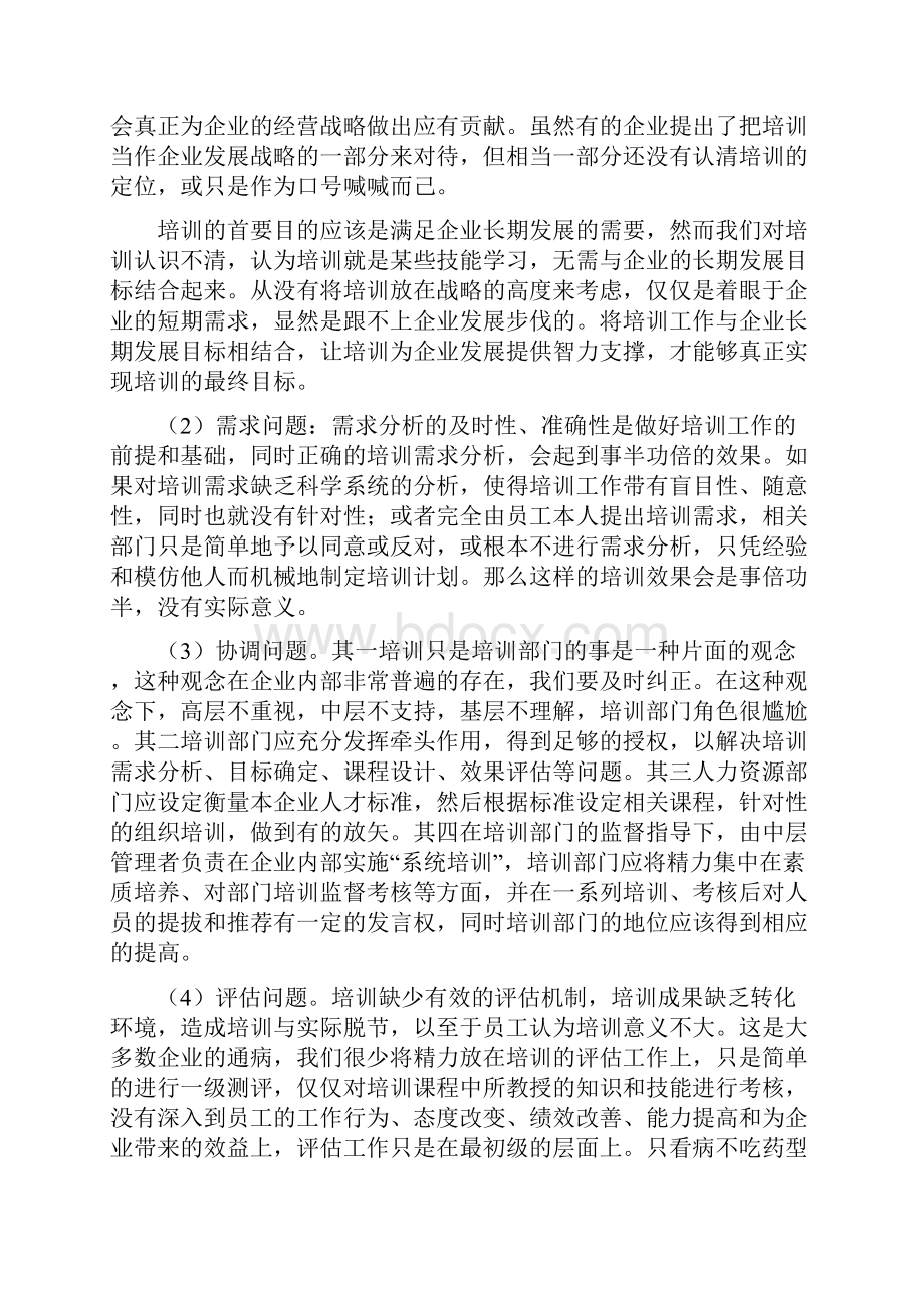 关于培训工作的认识和思考.docx_第2页