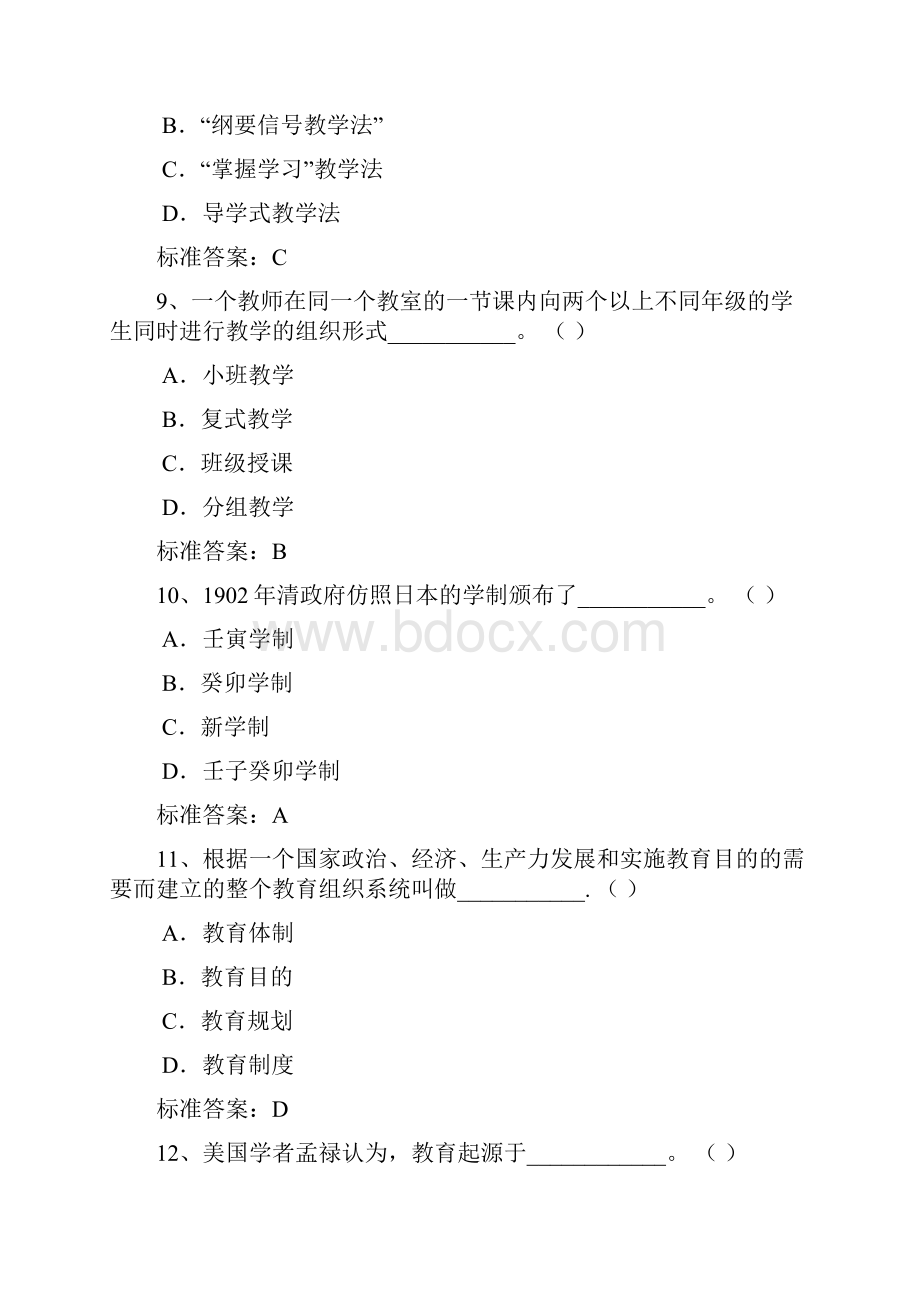 教师职称考试模拟题一Word文档下载推荐.docx_第3页