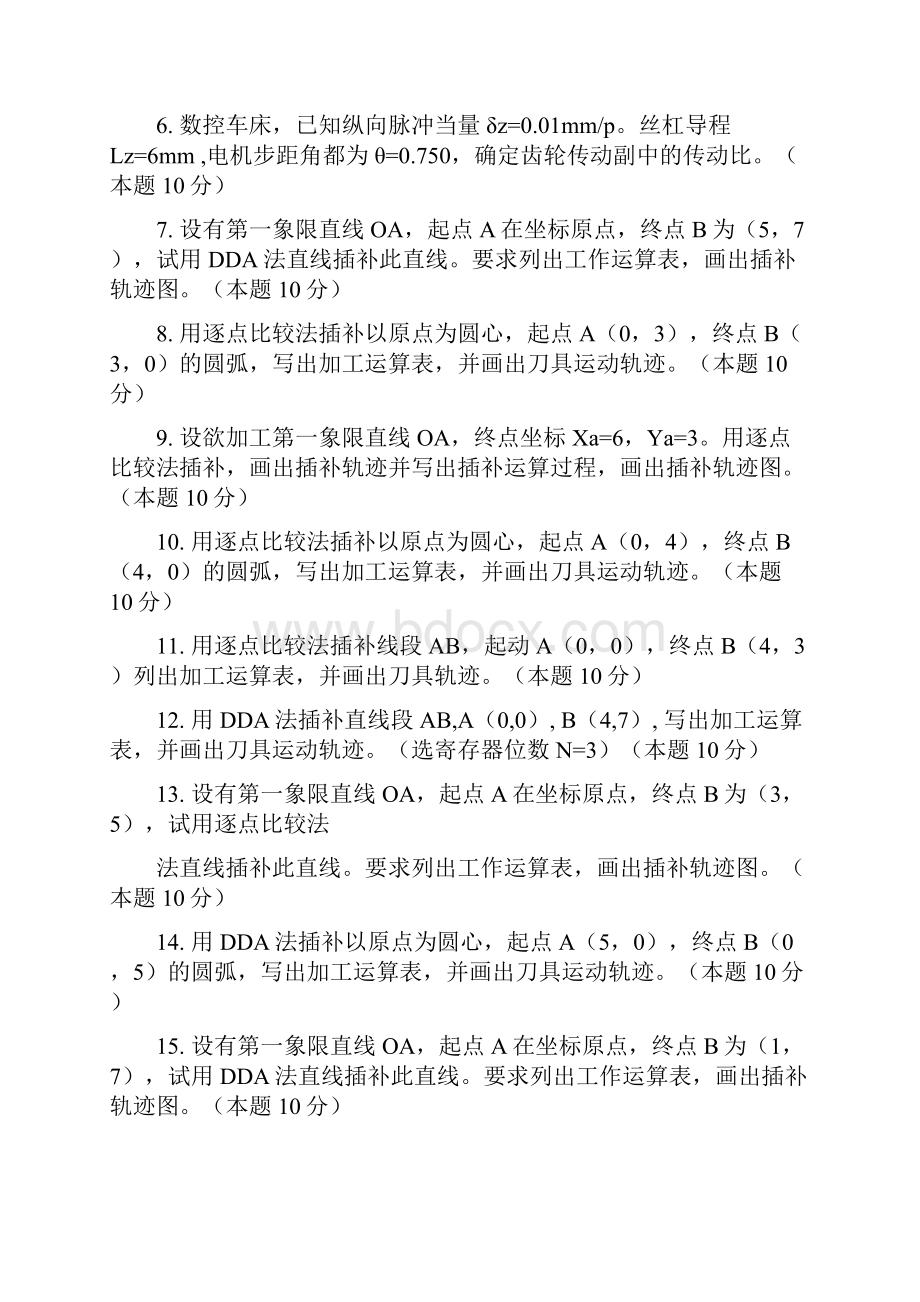 南京工程学院数控技术期末考试1文档格式.docx_第2页