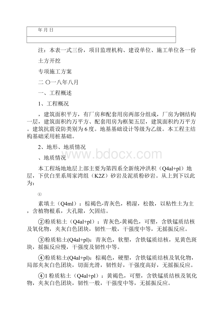 土方开挖专项施工方案专家论证.docx_第2页