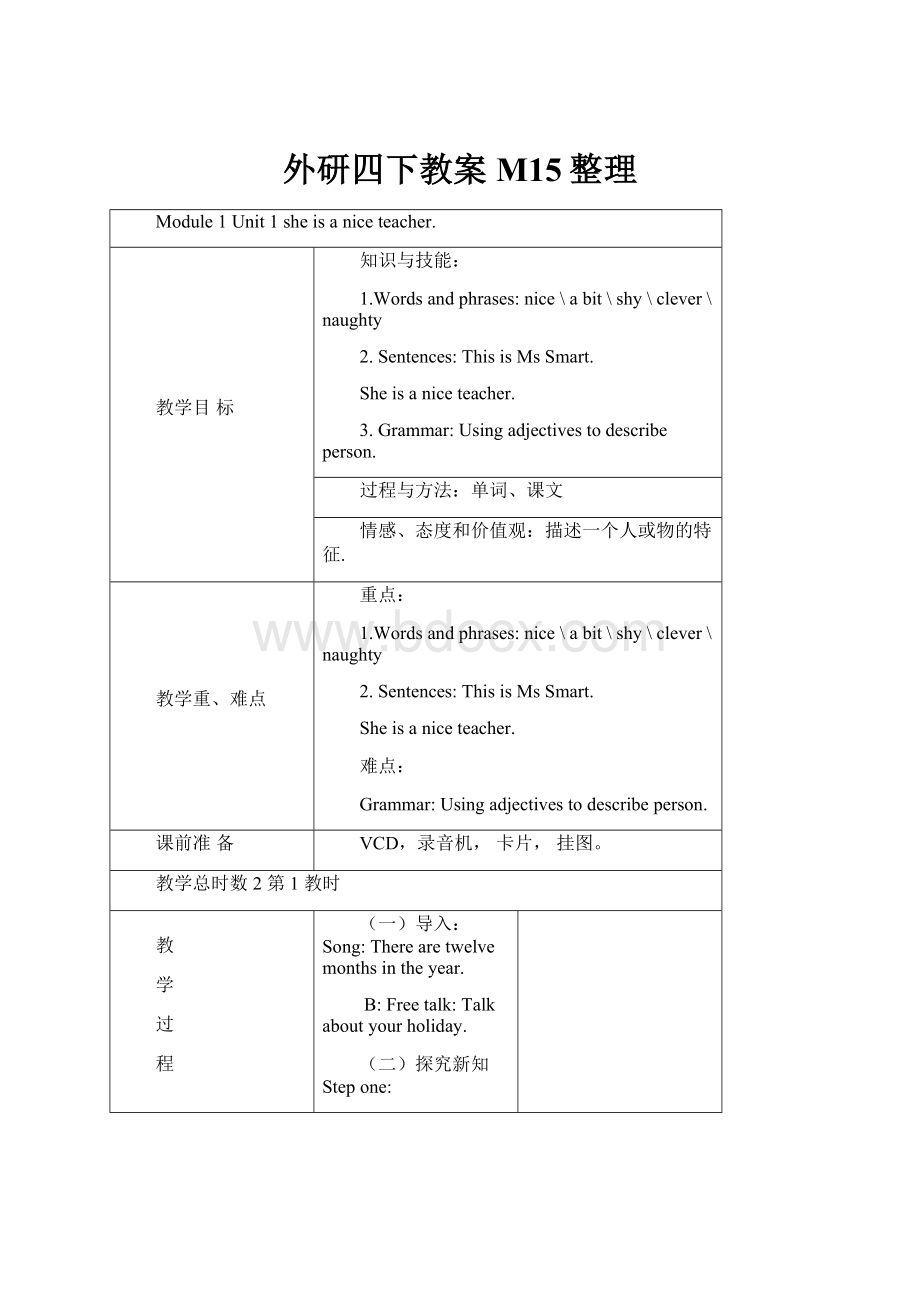 外研四下教案M15整理.docx_第1页