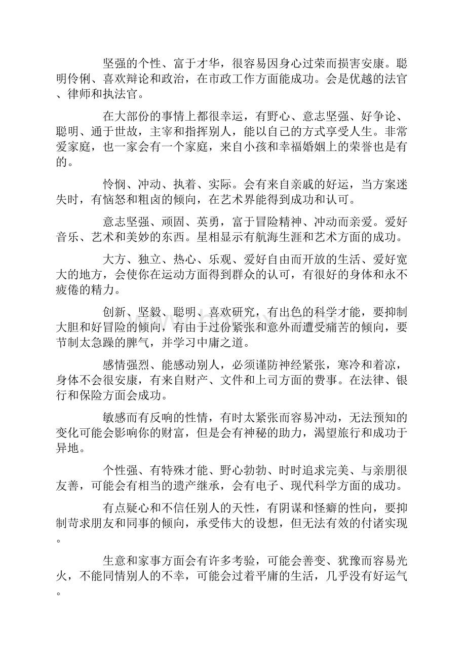 12星座365天生日性格大全Word文件下载.docx_第2页