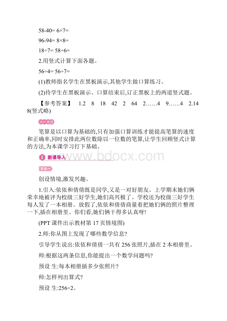 人教版三年级数学下册教案 第2单元 三位数除以一位数的笔算除法Word格式.docx_第2页