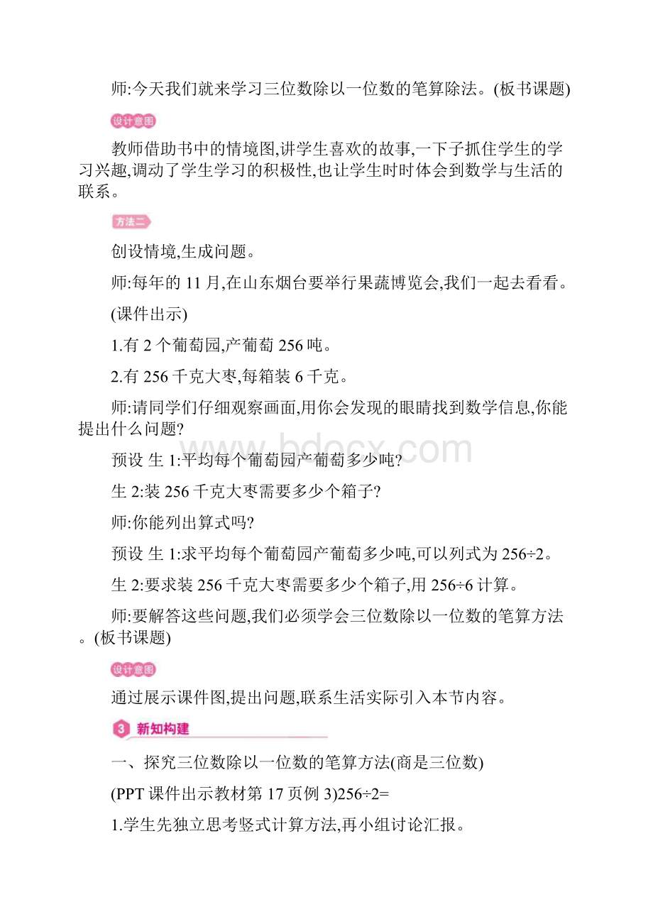 人教版三年级数学下册教案 第2单元 三位数除以一位数的笔算除法Word格式.docx_第3页