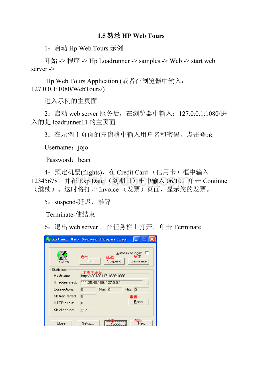 LoadRunner11操作手册整理.docx_第3页