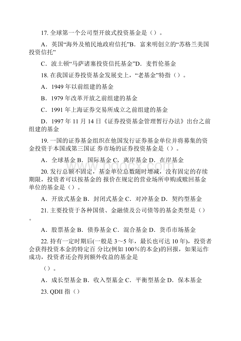 基金从业考试题库6文档格式.docx_第3页