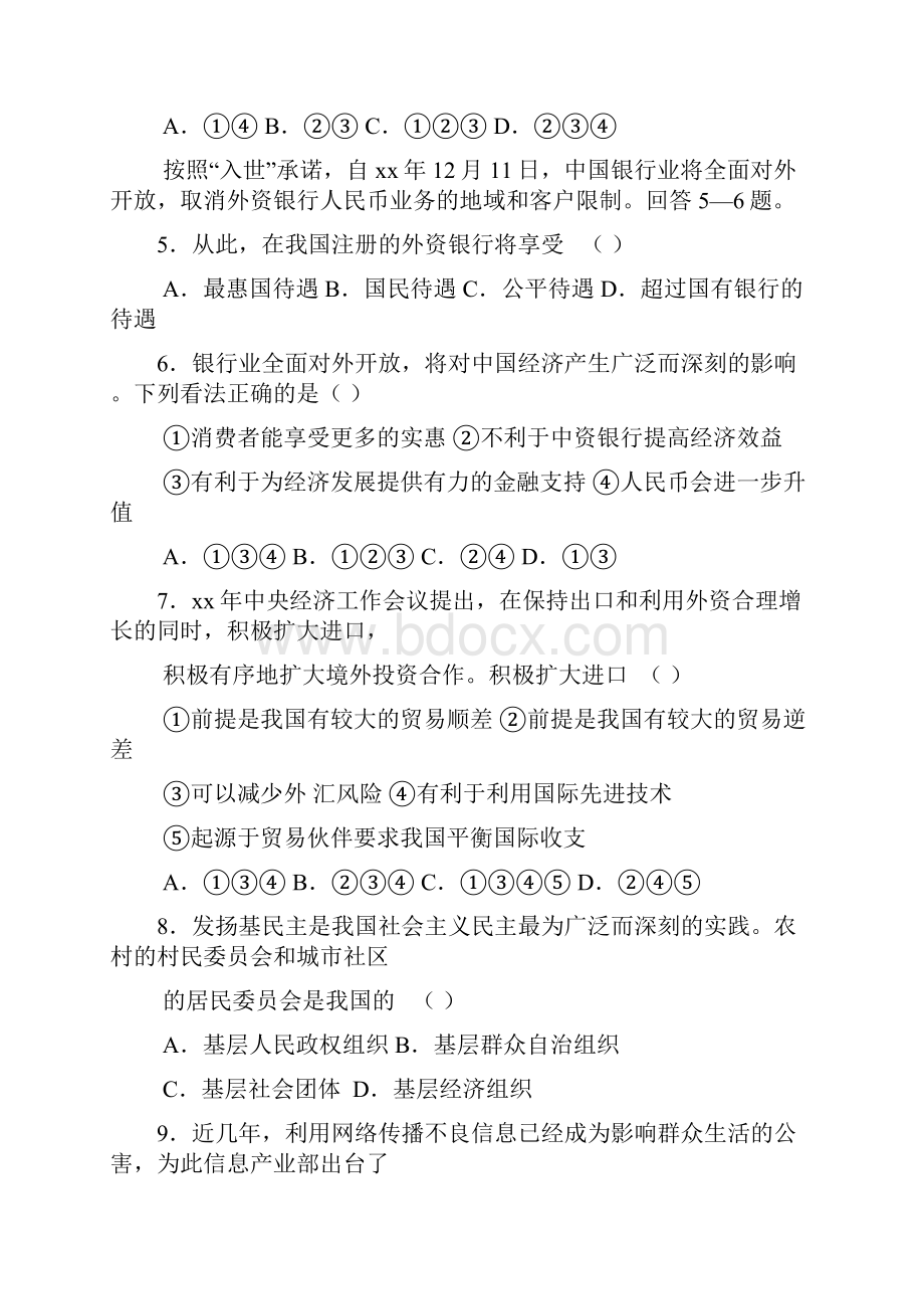 高三政治第一次复习质量检测.docx_第3页