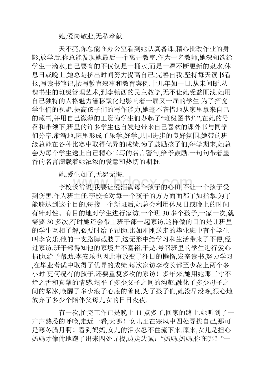 师德师风演讲稿题目大全附范文5篇.docx_第2页